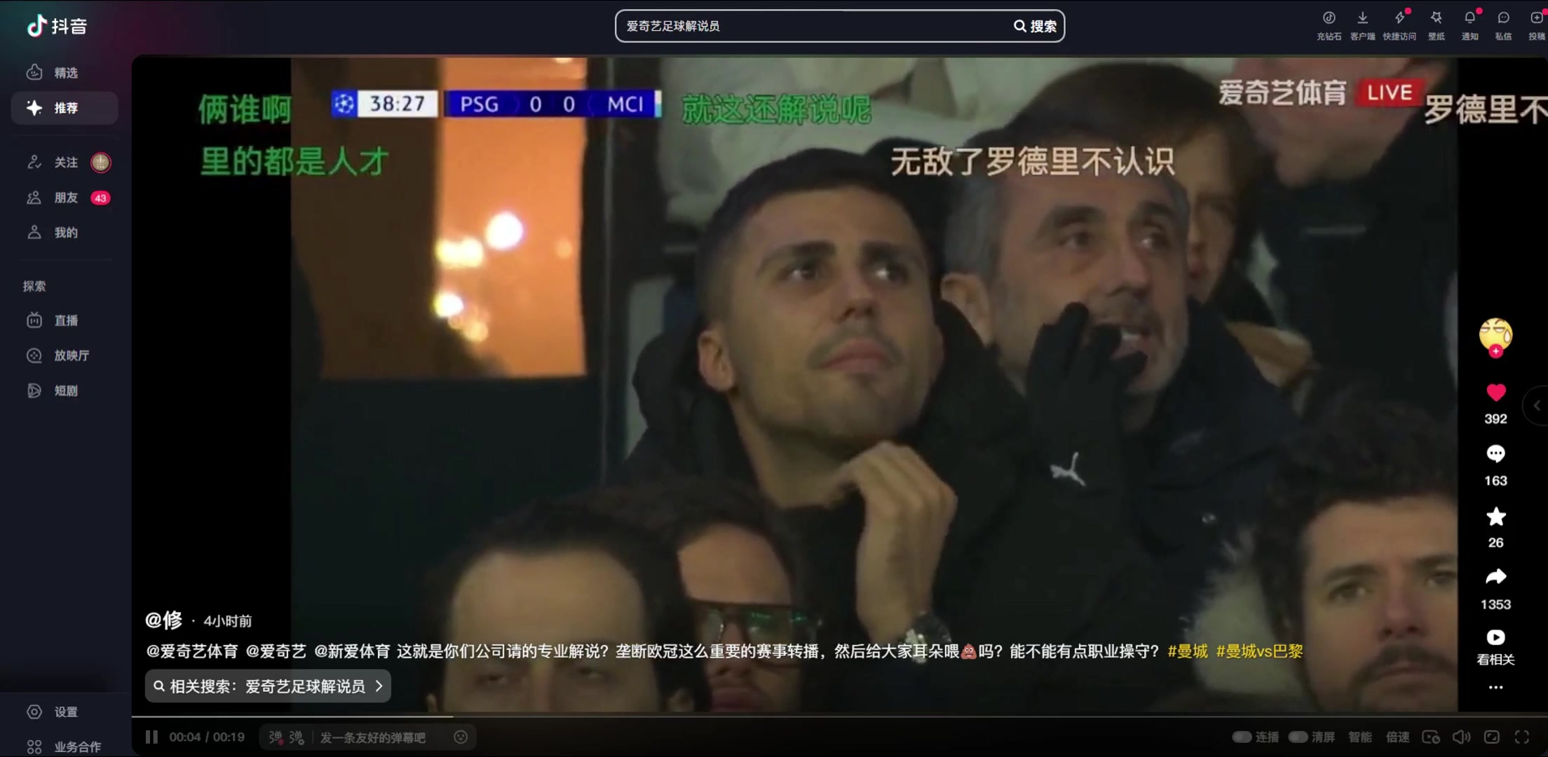 大无语?爱奇艺解说没认出罗德里：哟？这是？一时想不起来了